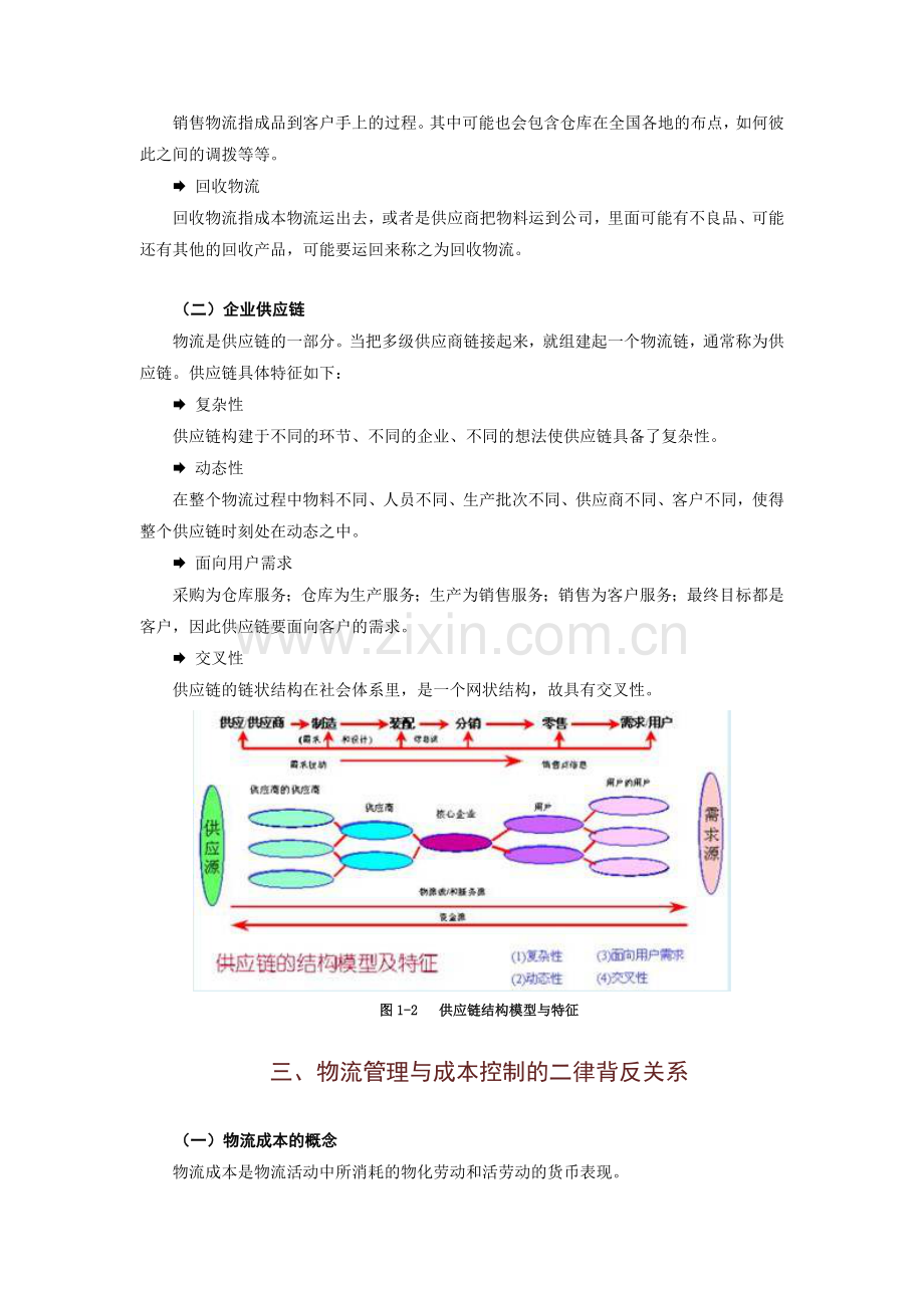 网络学院：如何有效降低物流成本.doc_第3页