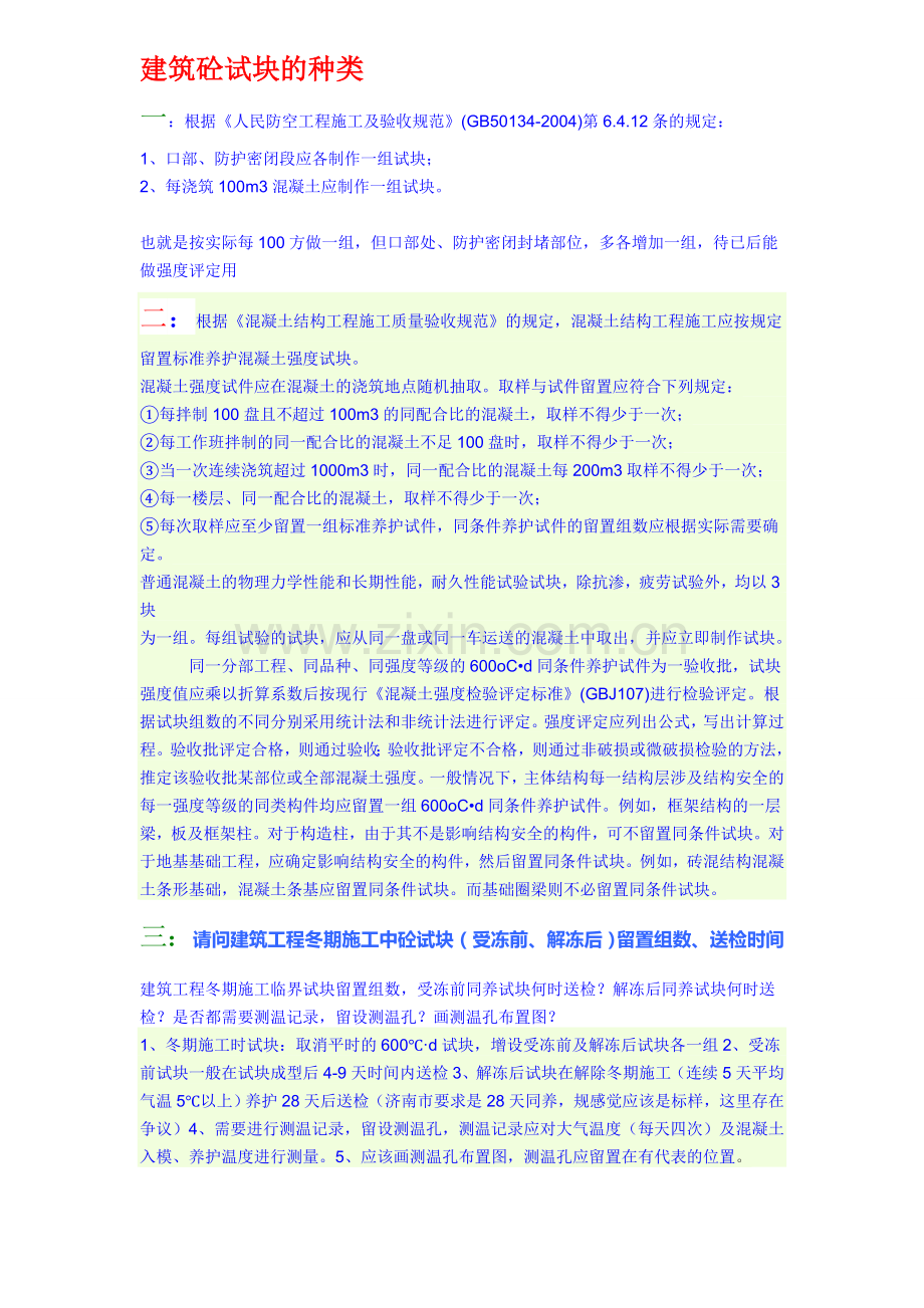 建筑砼试块的种类.doc_第1页