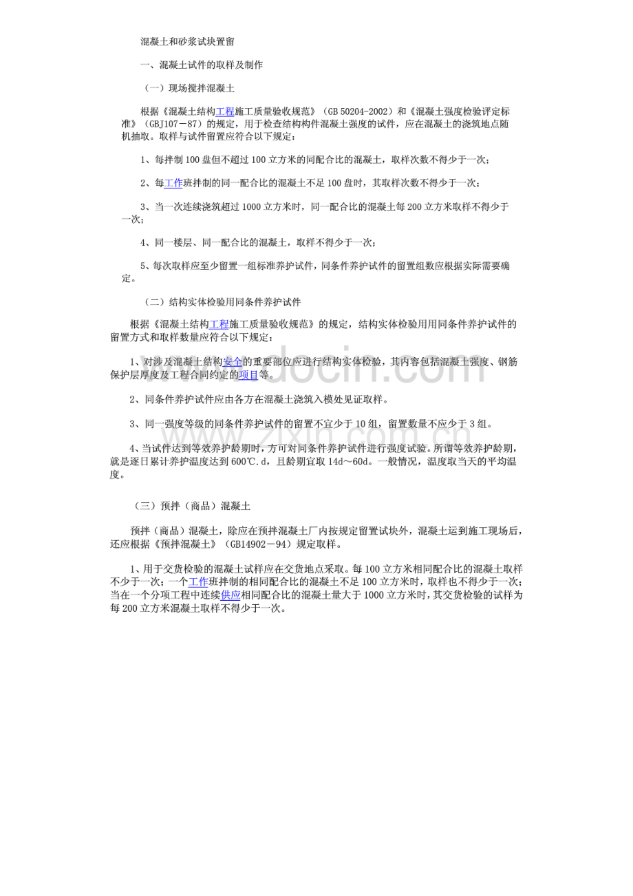 建筑砼试块的种类.doc_第3页