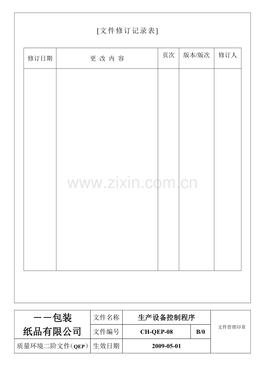 生产设备控制程序08.doc_第2页