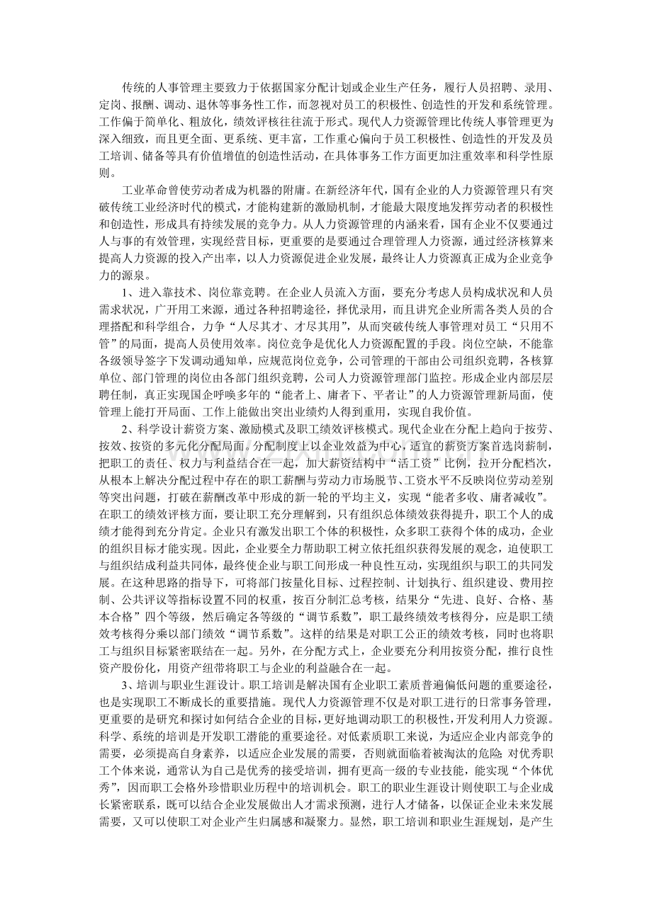 征文：网通扭亏为盈策略分析.doc_第3页