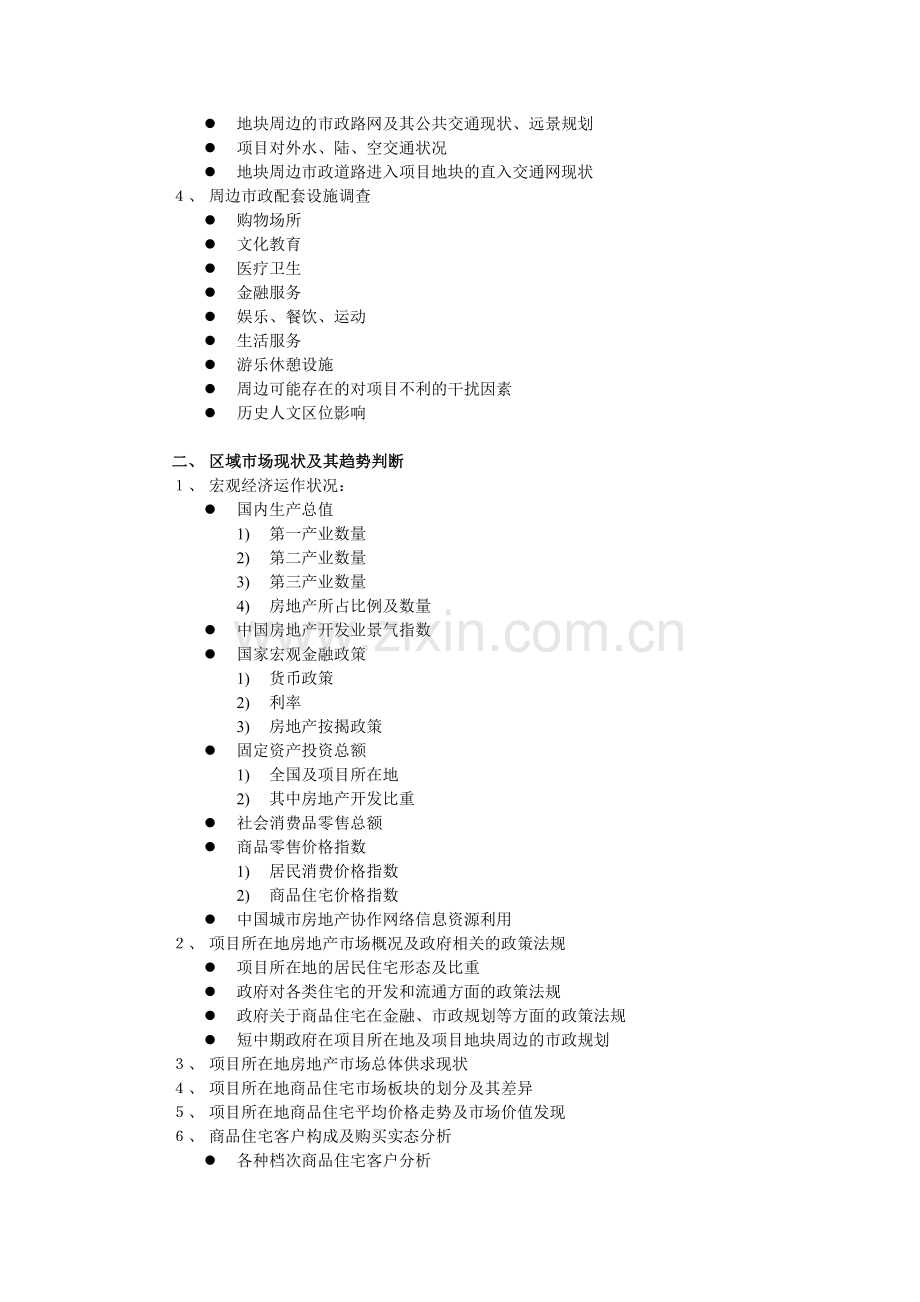 房地产全程营销讲座.doc_第3页