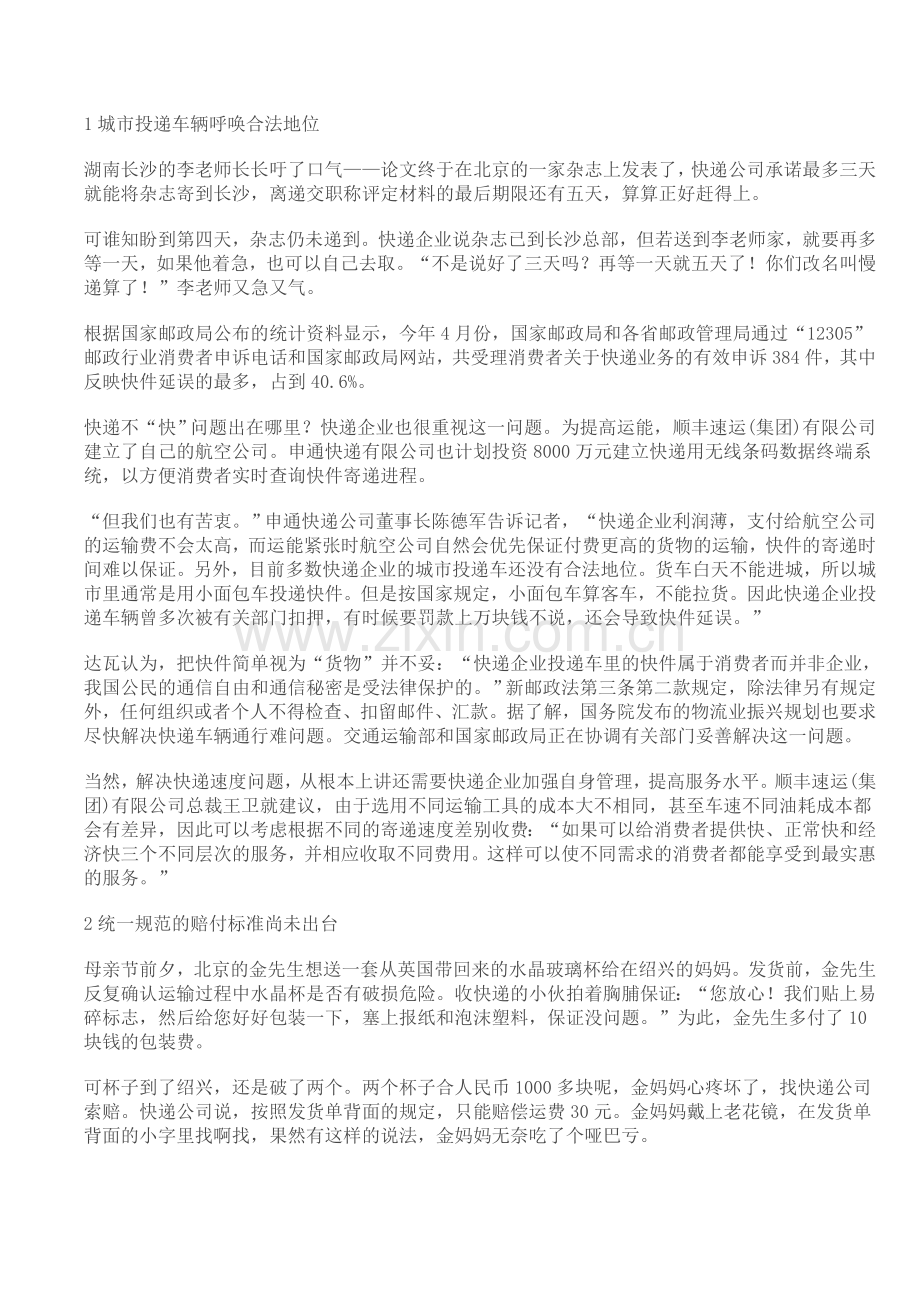 中国快递业发展现状与阻碍因素分析.doc_第2页