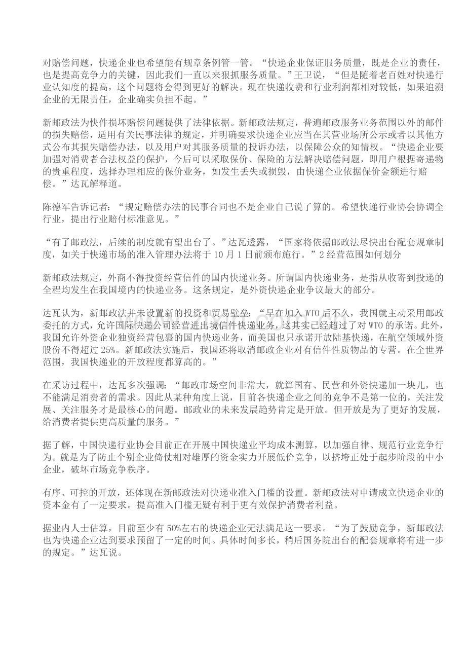 中国快递业发展现状与阻碍因素分析.doc_第3页