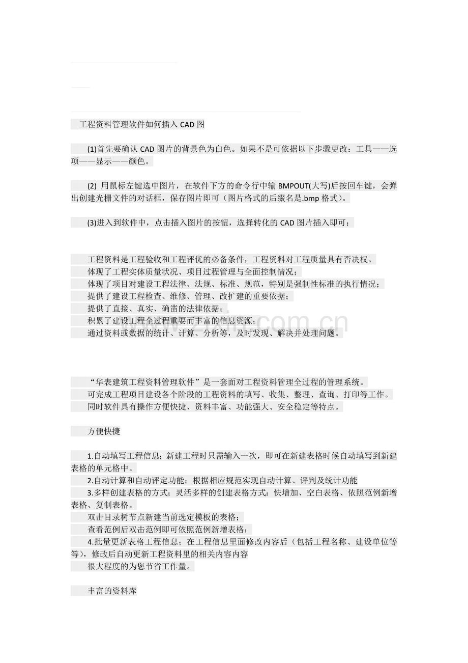 工程资料管理软件如何插入CAD图.doc_第1页