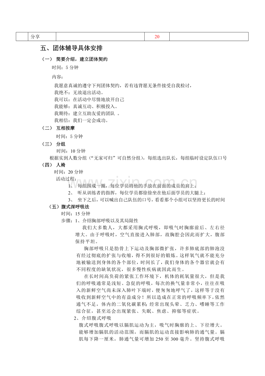 “压力与情绪管理”团体心理辅导方案.doc_第2页