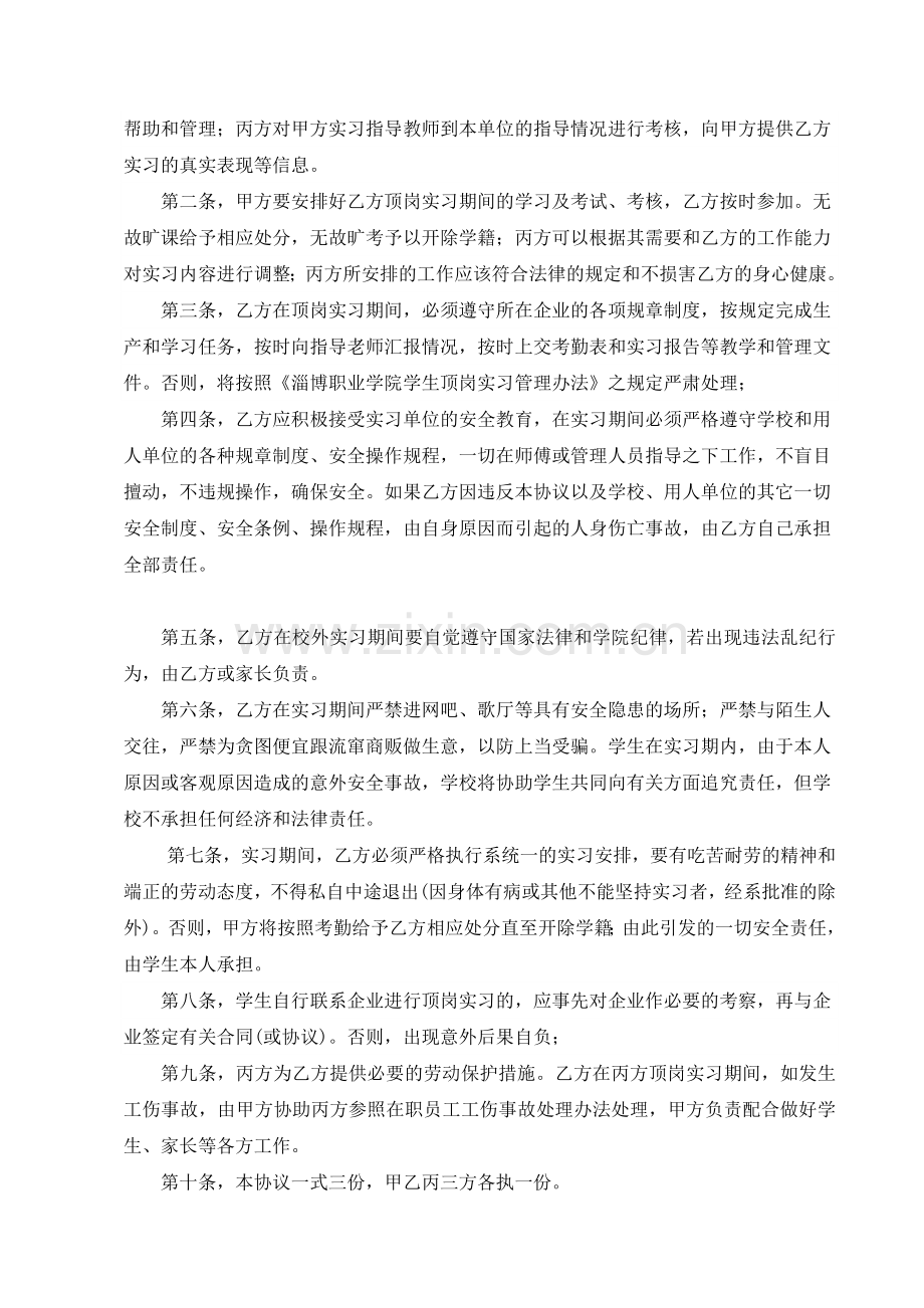 淄博职业学院会计系学生顶岗实习安全协议书.doc_第3页