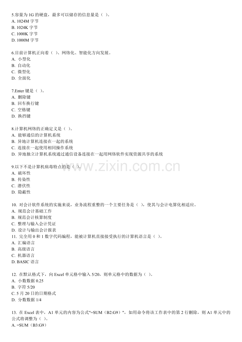 广东2011年会计电算化考试预测试题及答案.doc_第3页