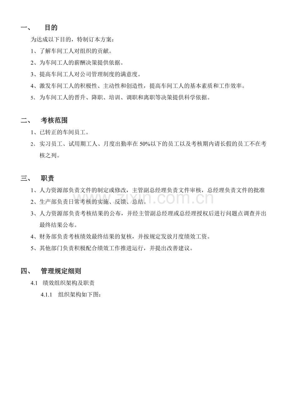 生产车间员工考核规定.doc_第3页