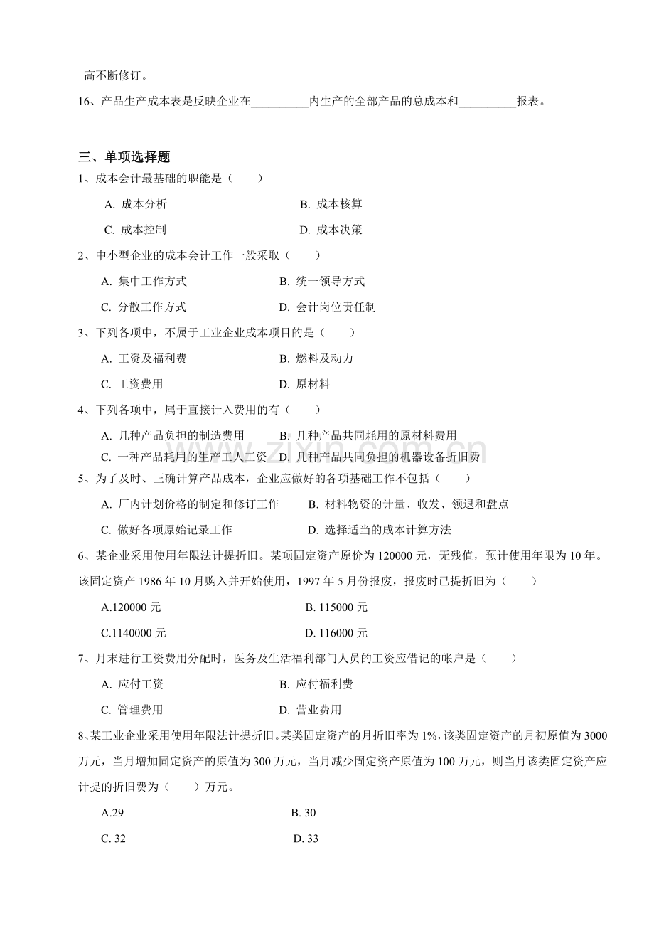 成本会计学第3章-第5章习题.doc_第2页