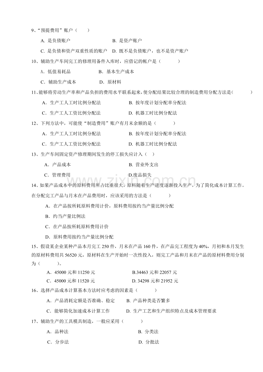 成本会计学第3章-第5章习题.doc_第3页