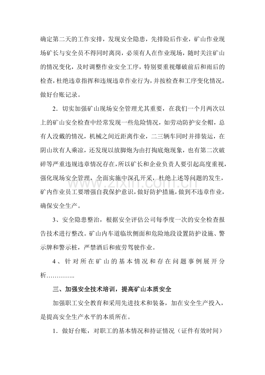 矿山企业职工安全生产教育培训提纲.doc_第2页