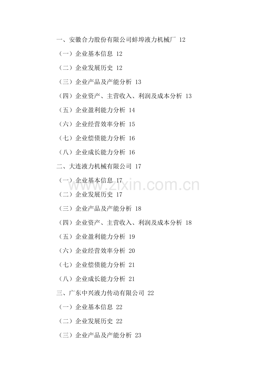 中国液力耦合器市场竞争分析及未来发展预测报告2016-2021年.doc_第3页