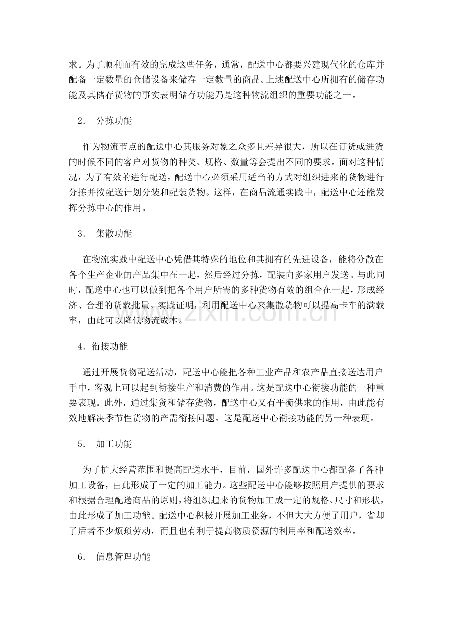 我国物流配送中心的现存问题及建议政1.doc_第3页