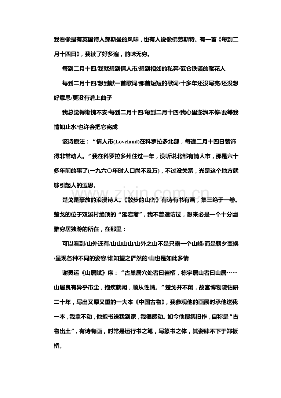 2015届高考语文第一轮综合提升检测题56.doc_第2页