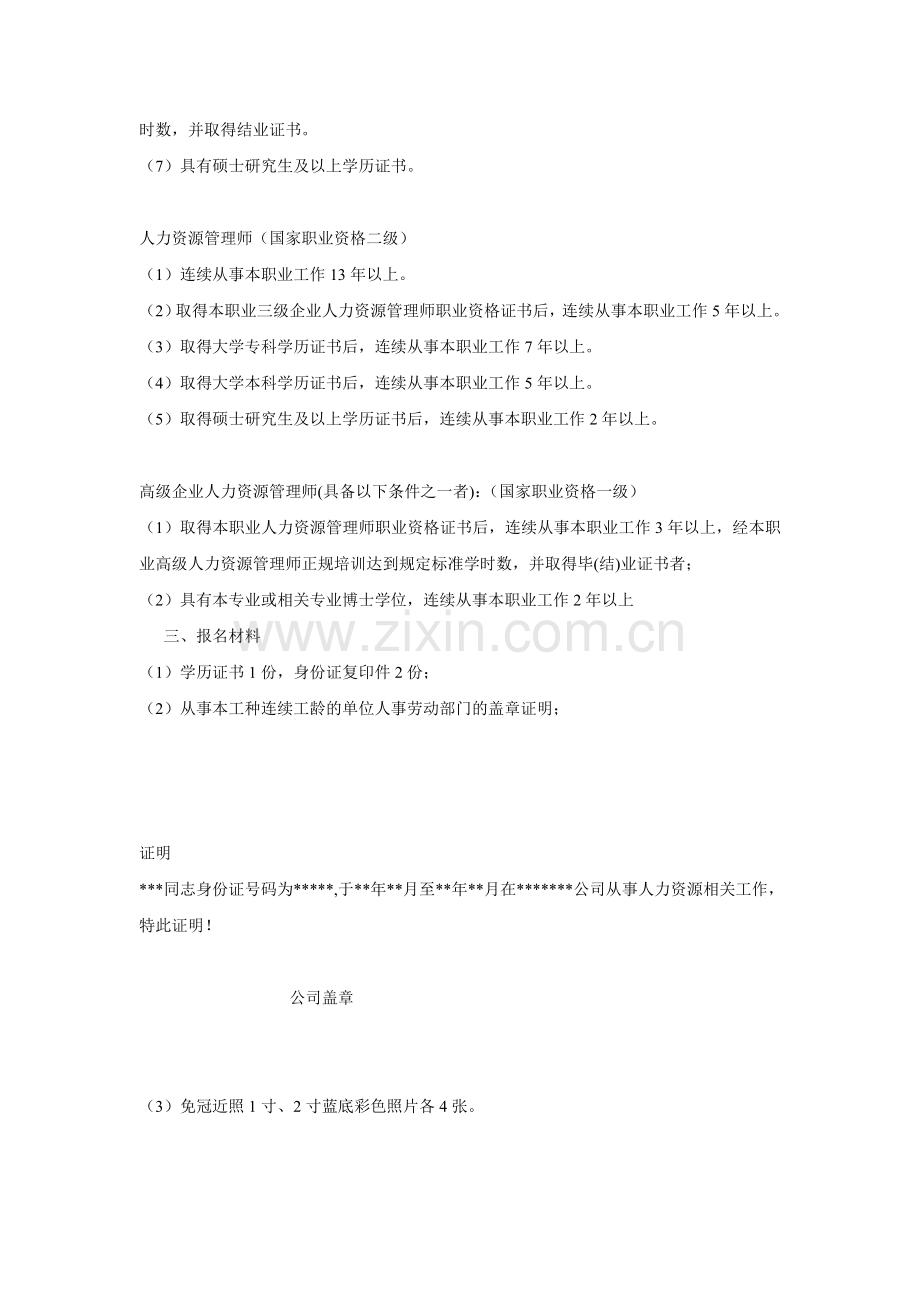 2012人力资源管理师报名条件.doc_第2页