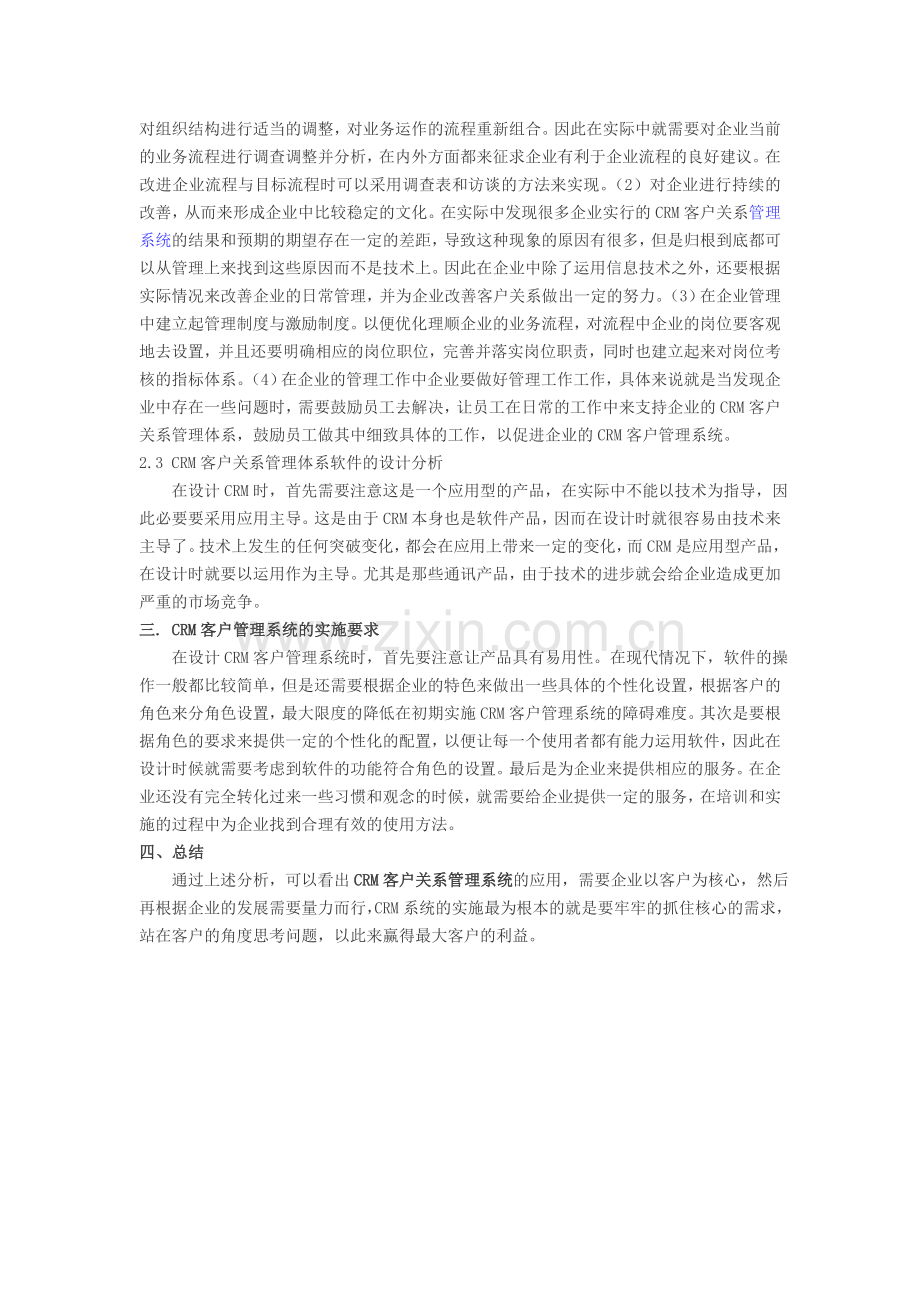 CRM客户管理系统的开发实施方法.doc_第2页