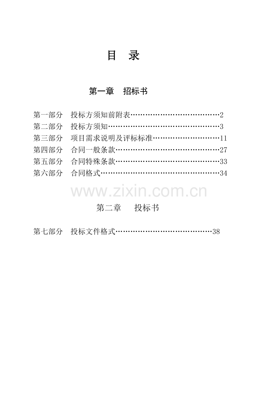 2011-海曙区安全生产监督管理局安全生产网格化巡查系统项目.doc_第2页