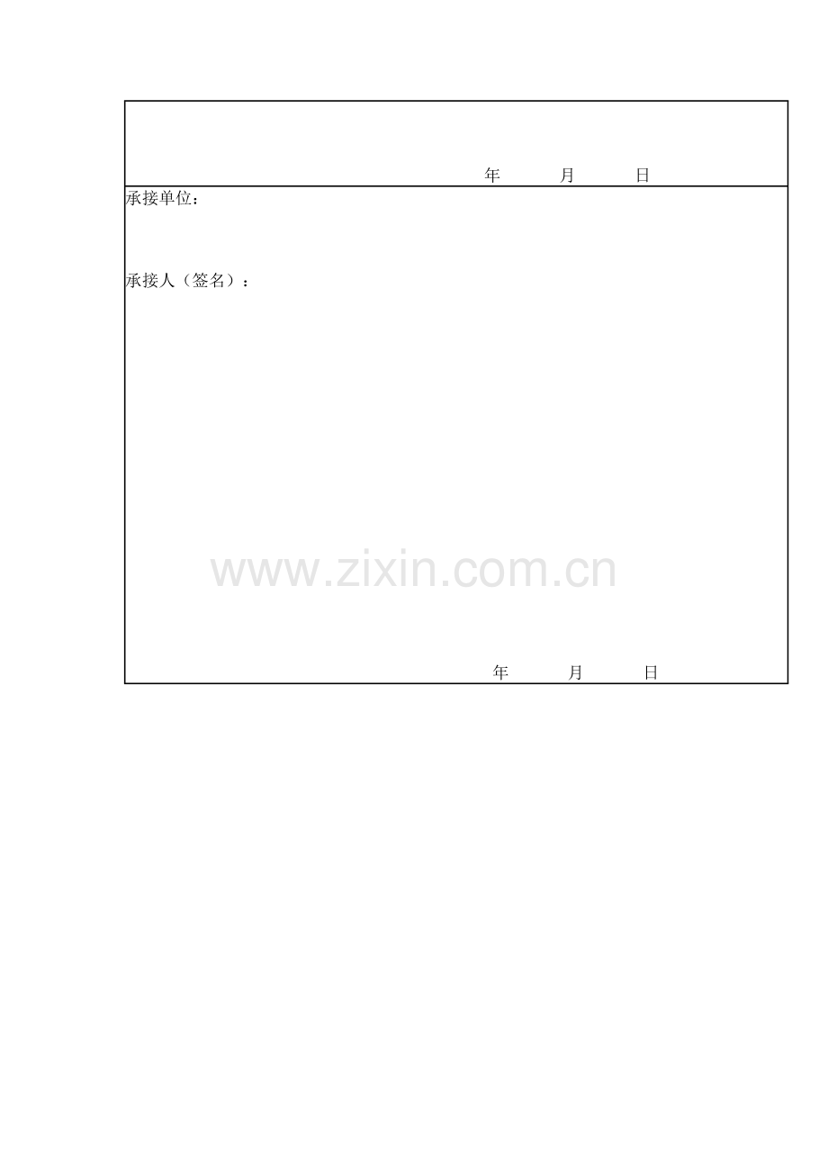 公路工程安全技术交底资料大全[1].doc_第2页