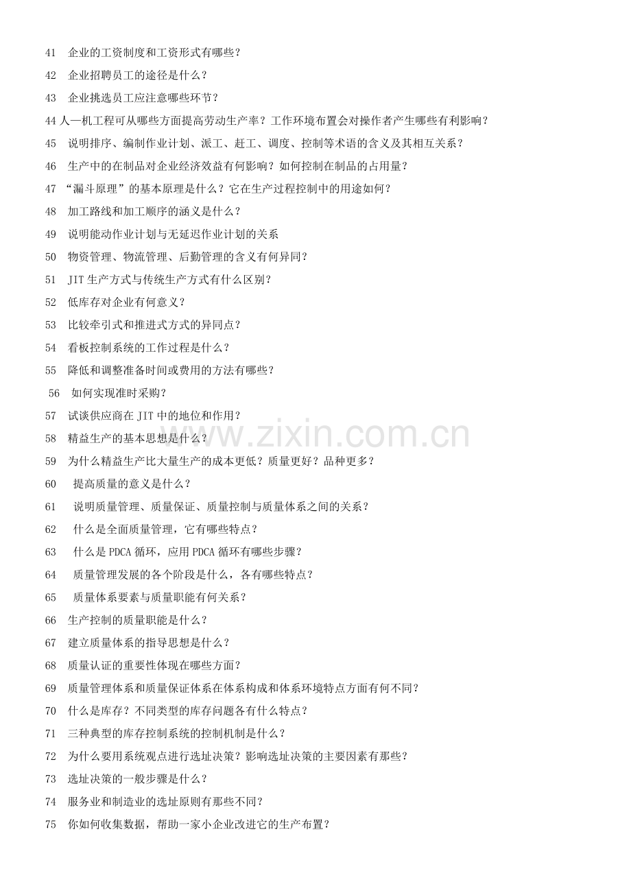 重庆大学生产运作习题修正可打印版.doc_第3页