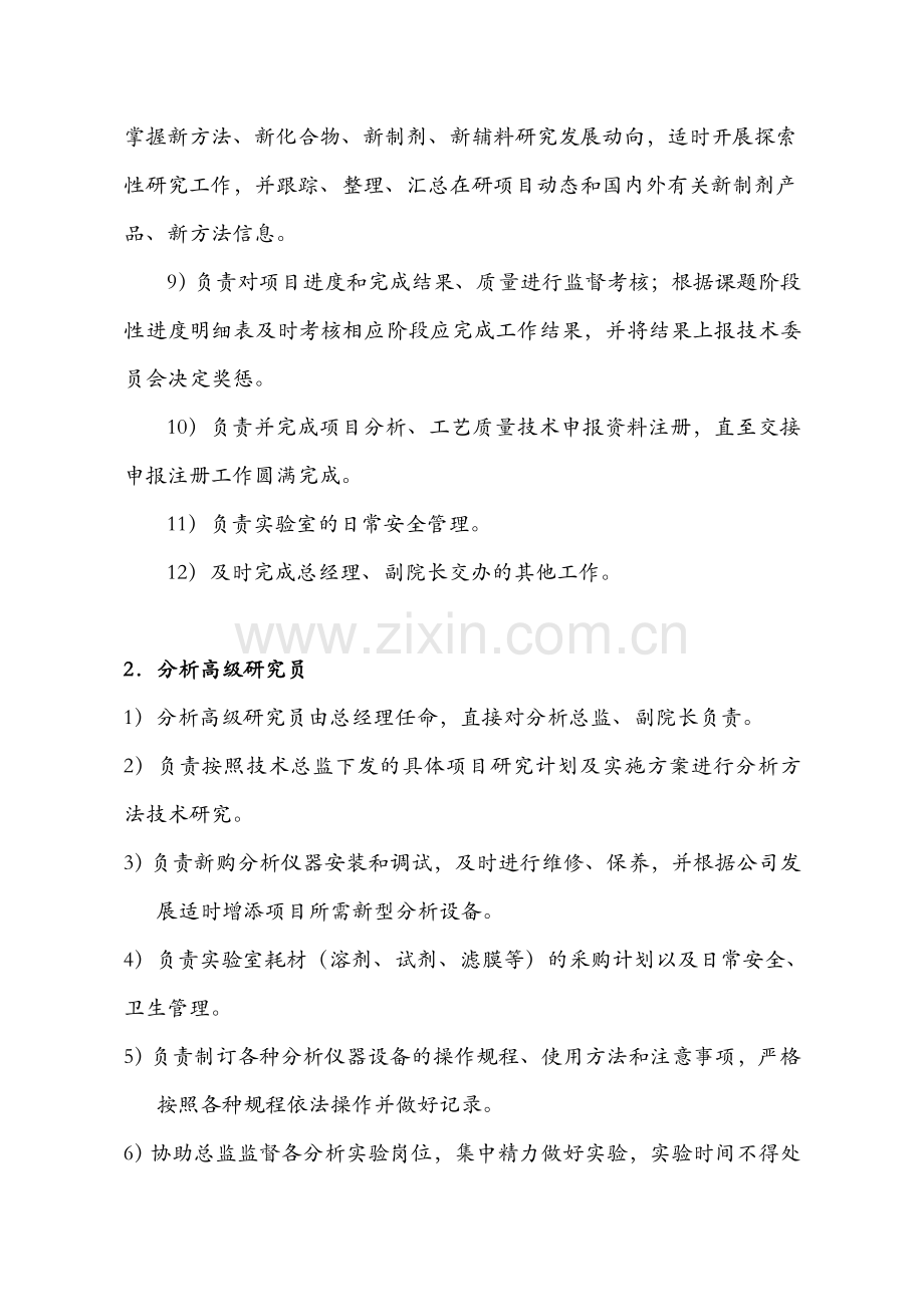 研究院分析部工作制度和流程.doc_第2页