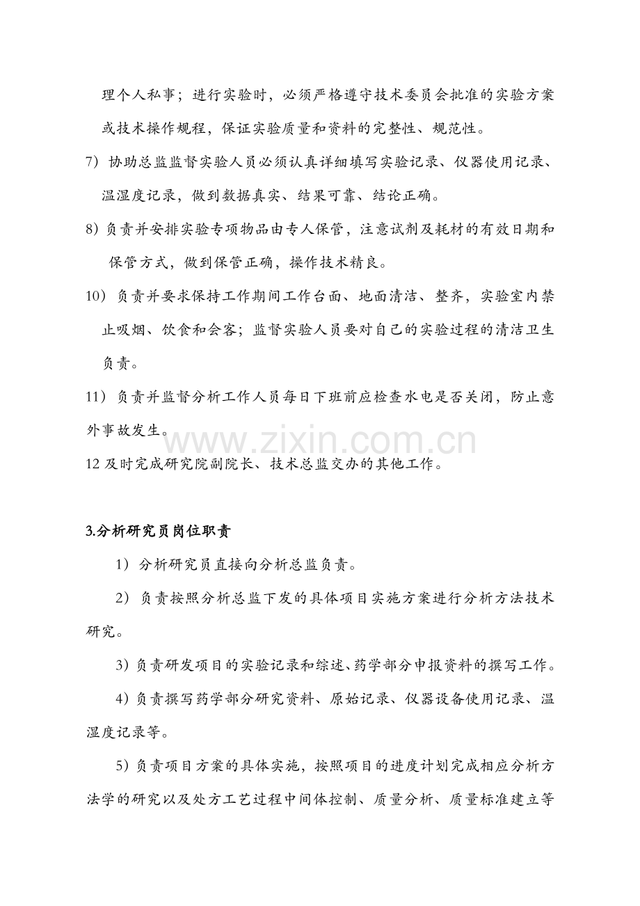 研究院分析部工作制度和流程.doc_第3页