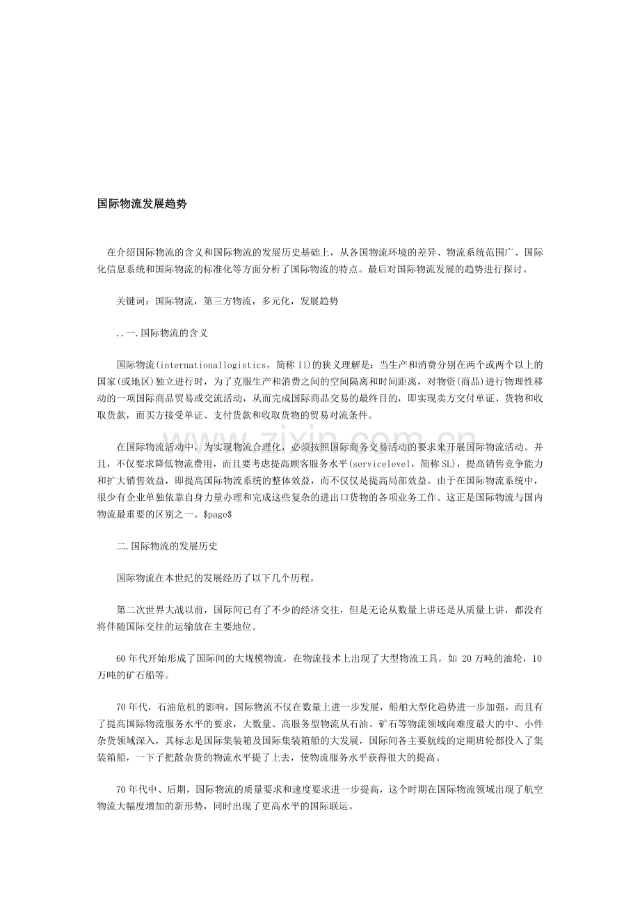 国际物流分析.doc_第1页