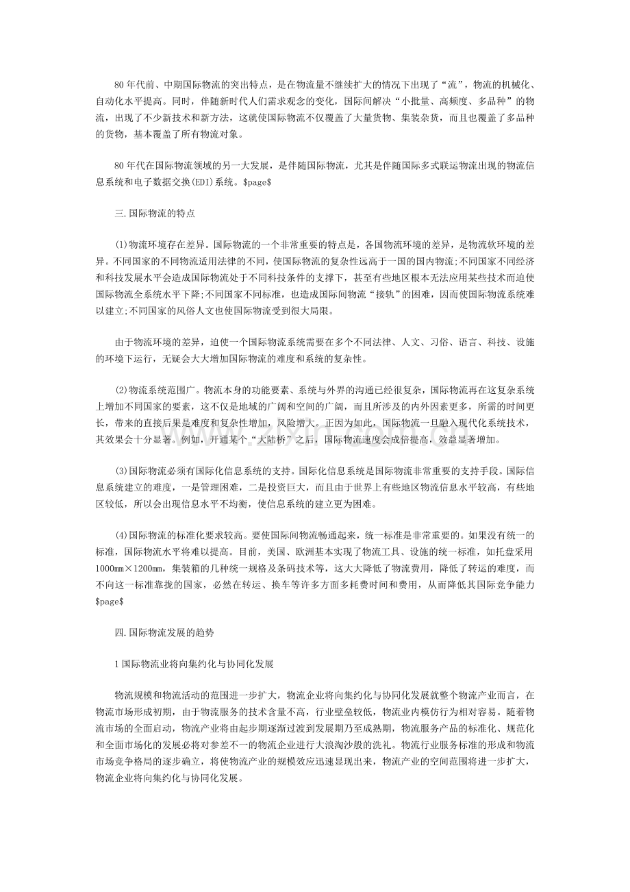 国际物流分析.doc_第2页