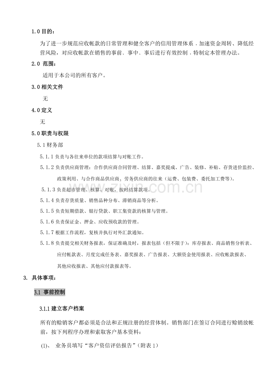 应收应付帐款管理制度.doc_第2页