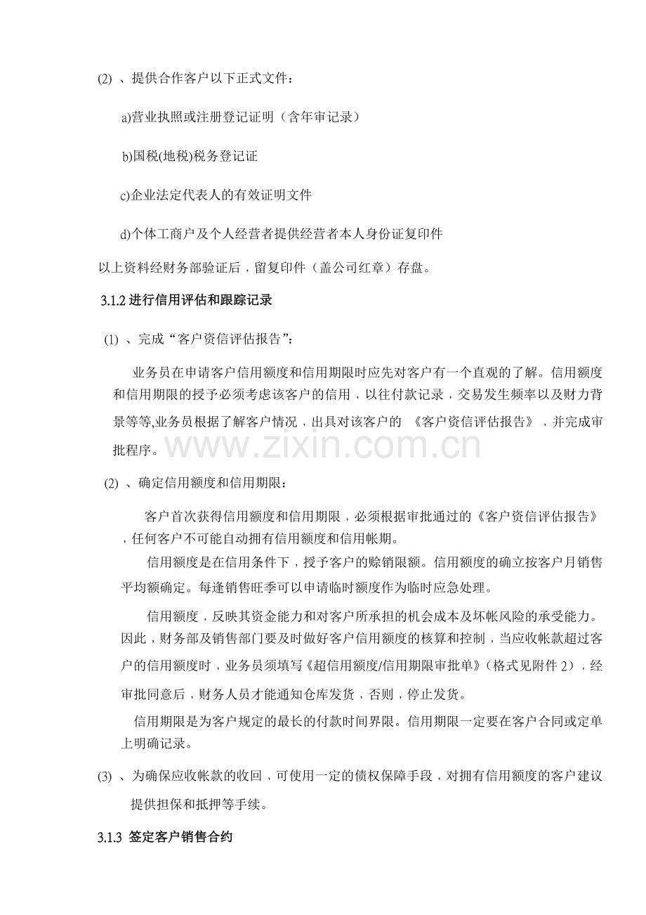 应收应付帐款管理制度.doc_第3页