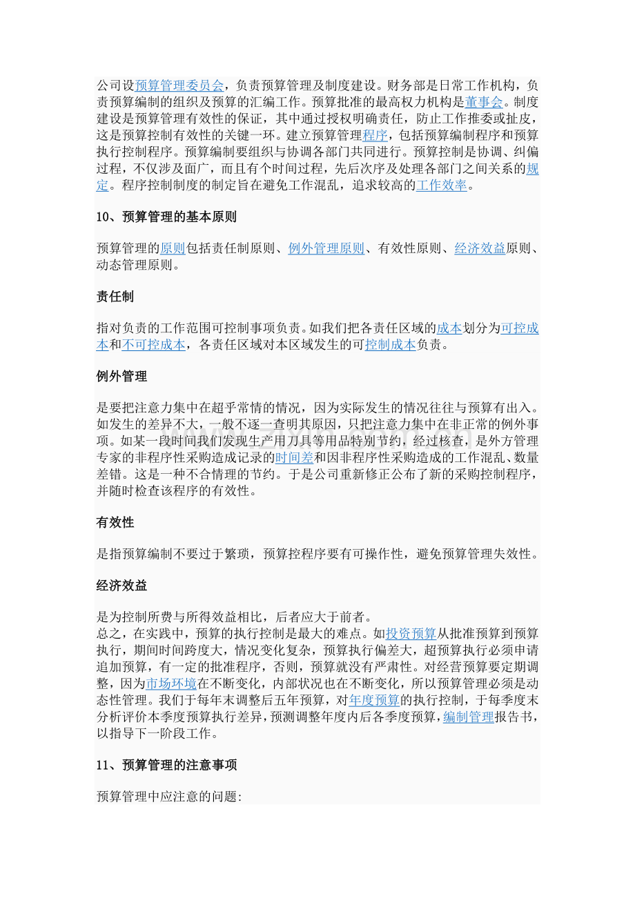 公司预算管理与绩效评价的衔接与配合-06.doc_第2页