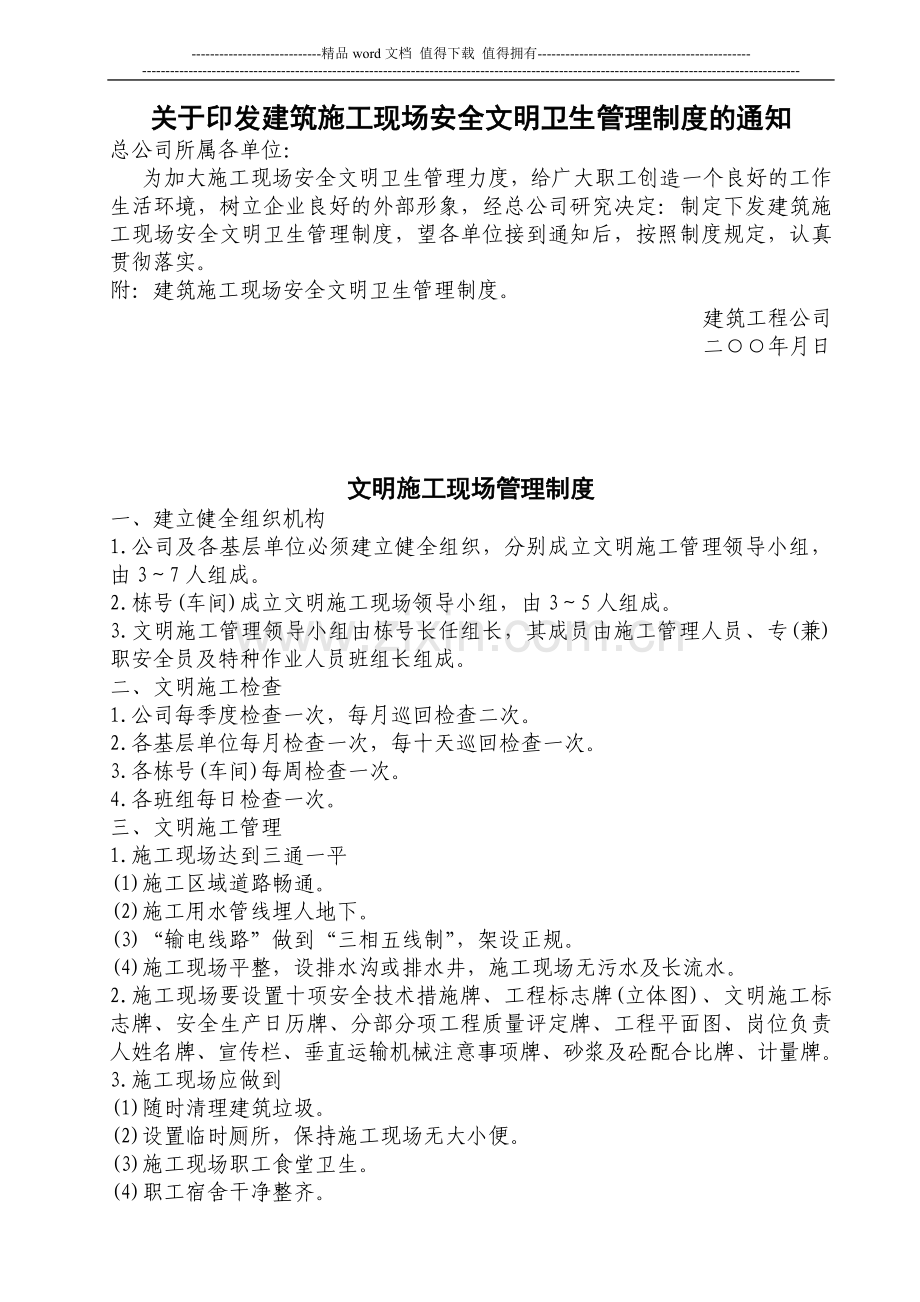 14公司管理制度.doc_第2页