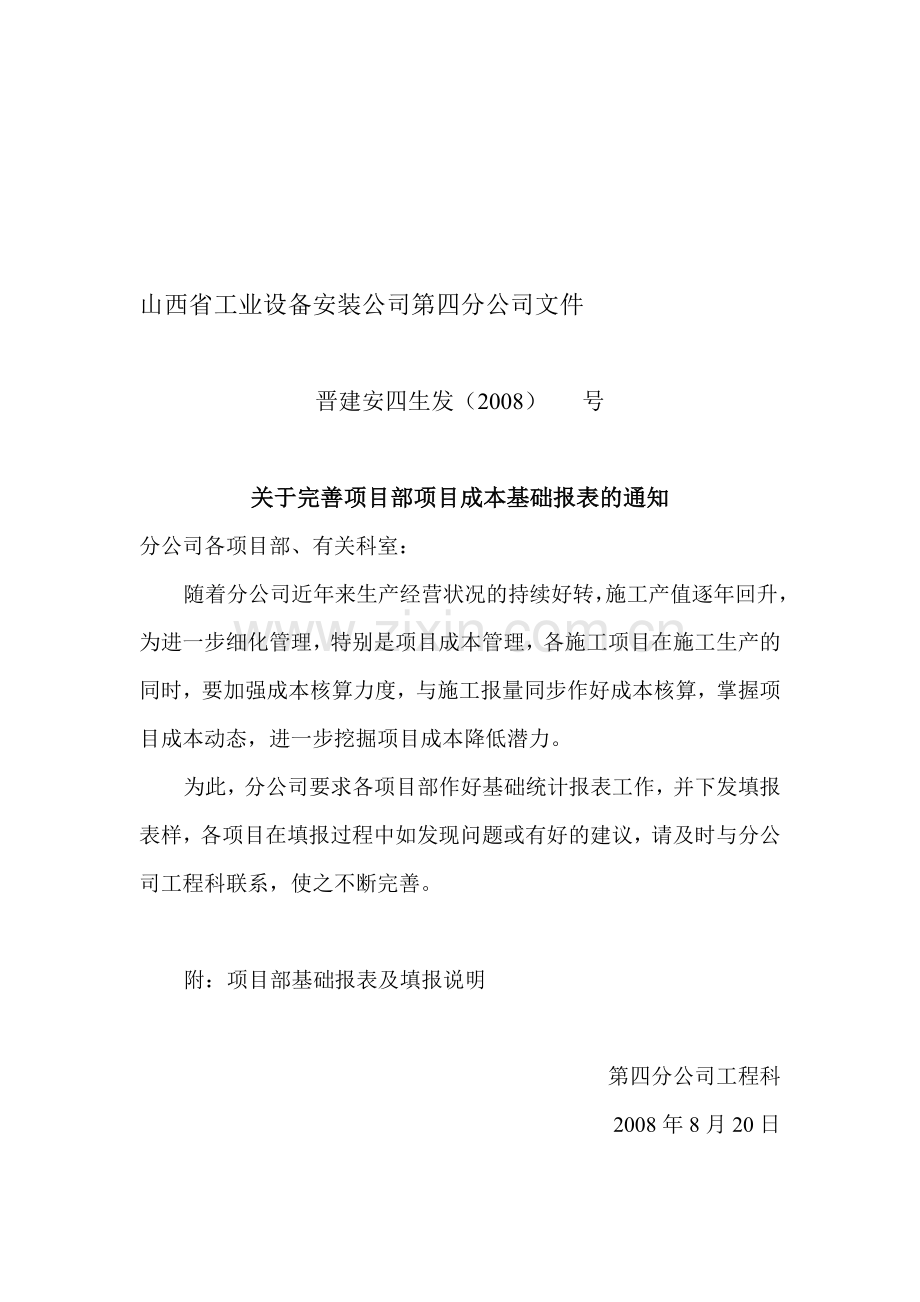 分公司生产统计报表填报说明1.doc_第1页