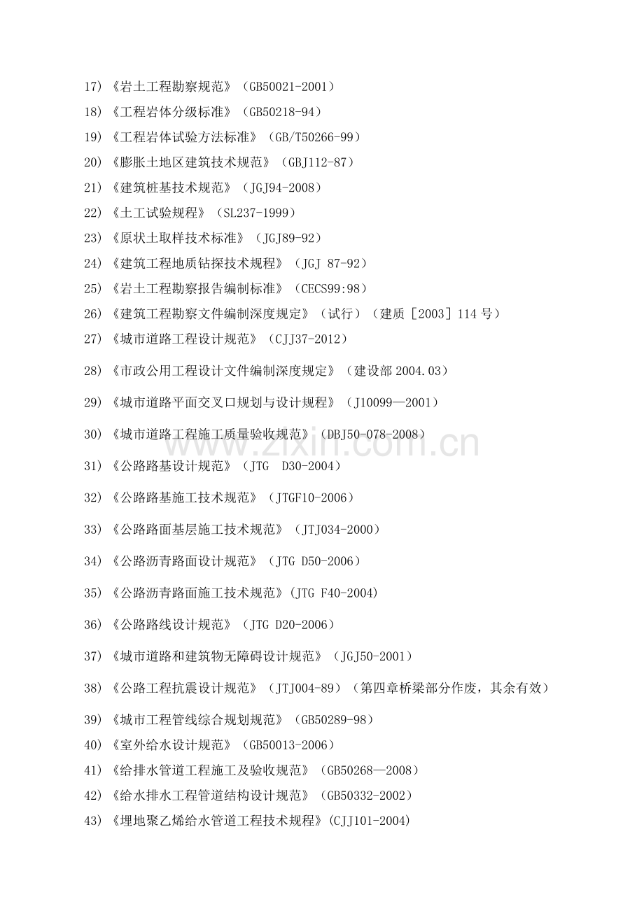 技术标投标文件勘察设计大纲(技术建议书).doc_第3页