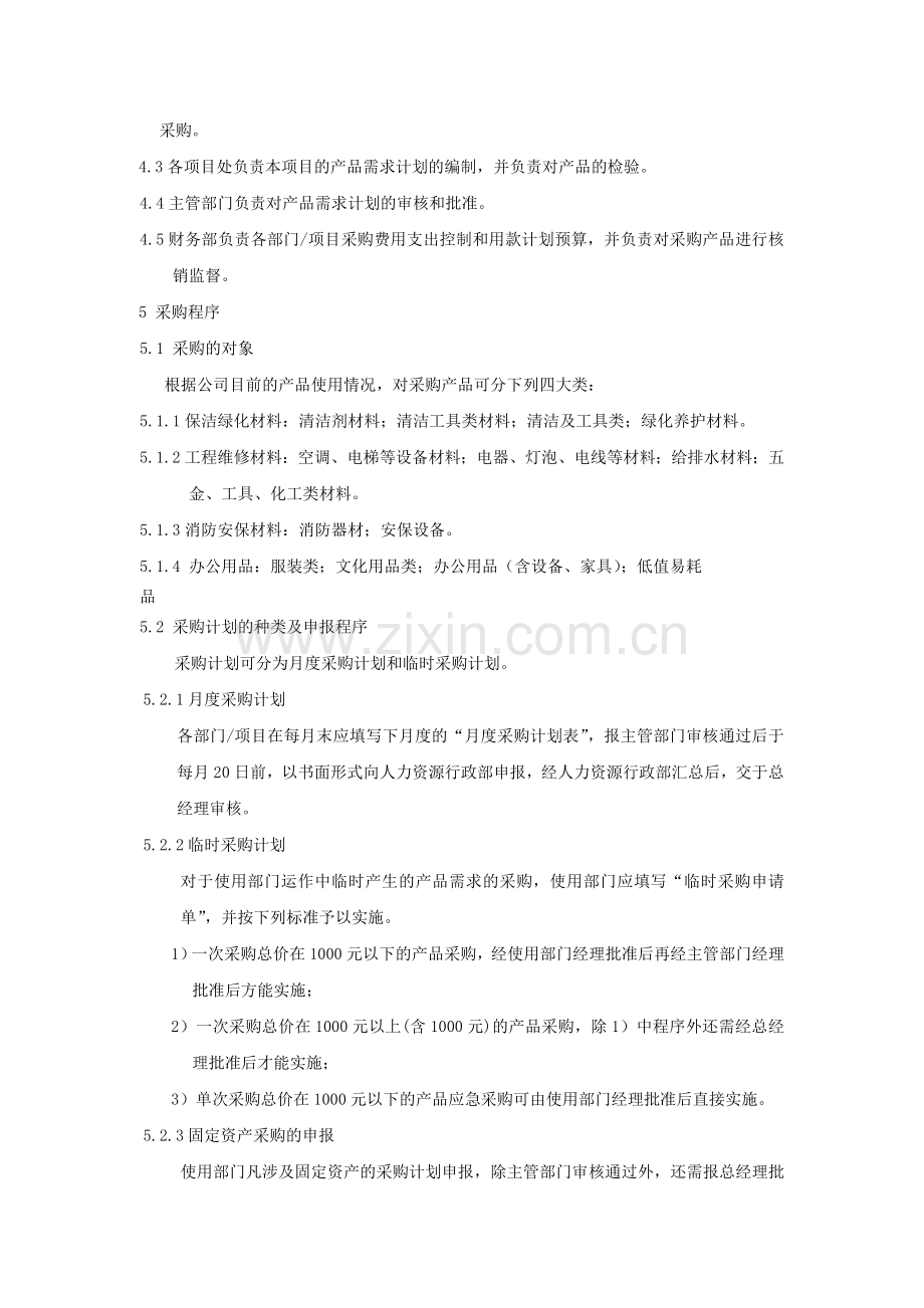 汇锦城物业管理处制度汇编.doc_第2页