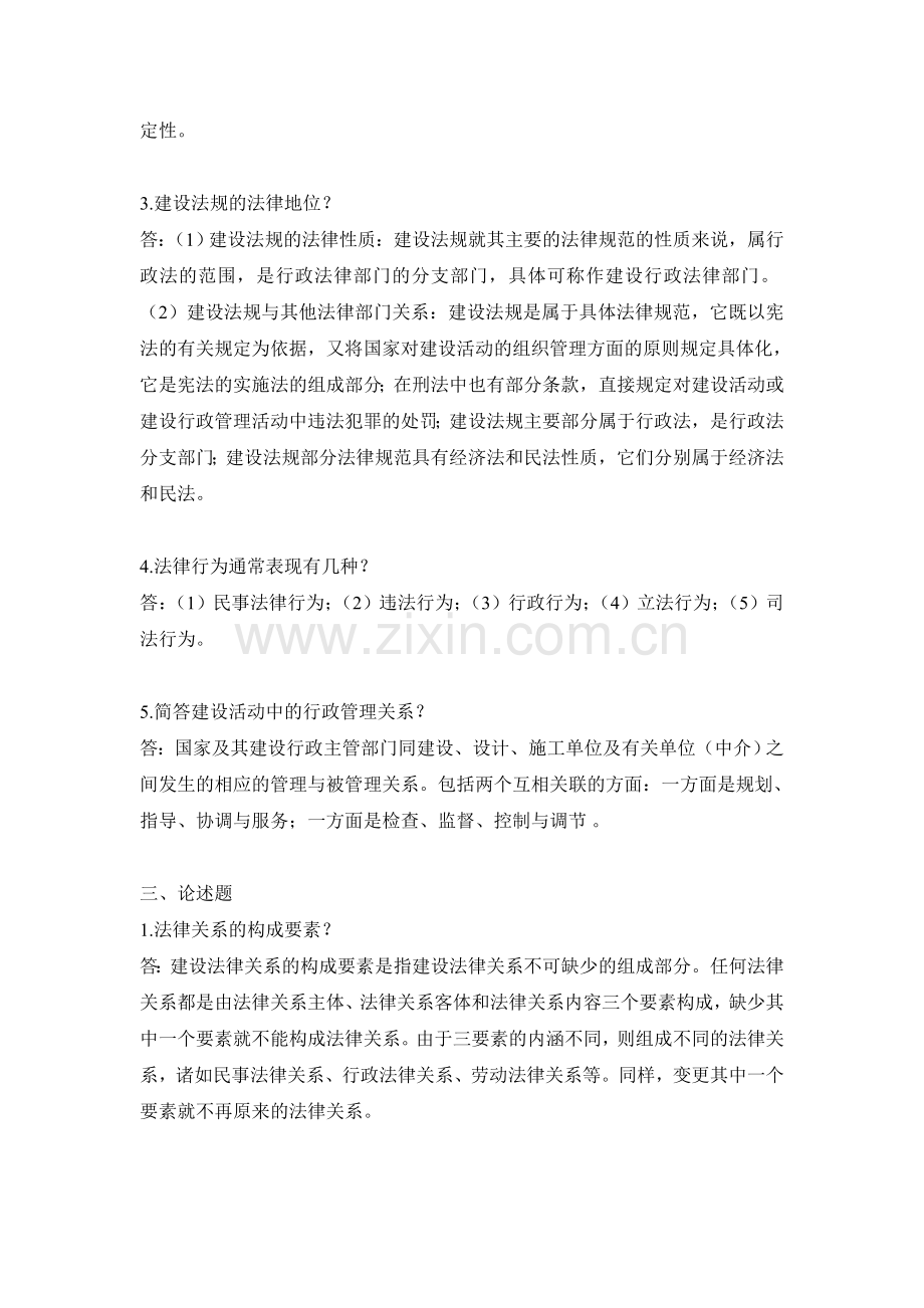 2014建设法规与合同管理离线作业(选).doc_第3页