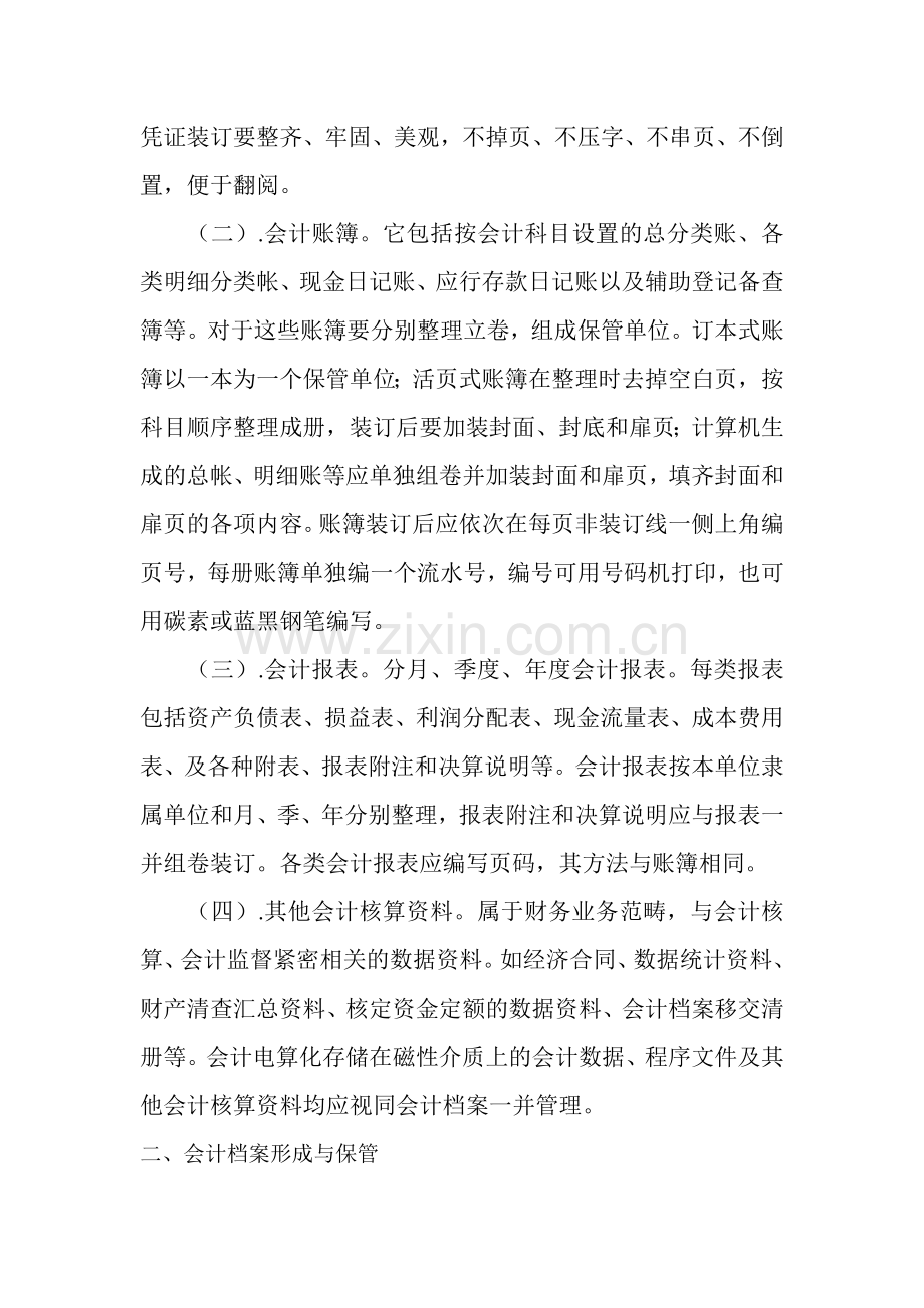 如何加强会计档案管理.doc_第2页