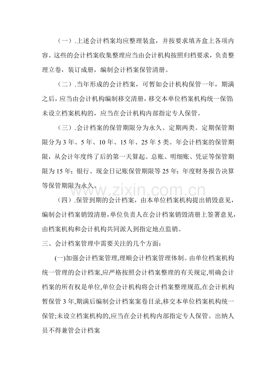 如何加强会计档案管理.doc_第3页