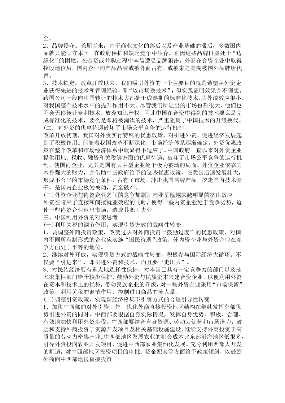 改革开放以来中国利用外资的进程分析1.doc_第2页