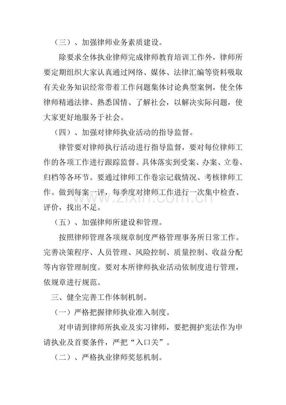 加强和改进律师工作意见实施方案.doc_第3页