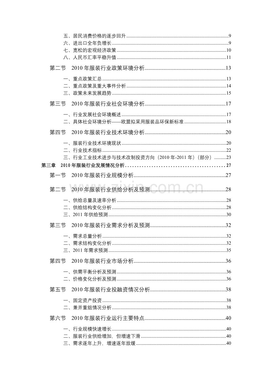 2011年服装行业投资分析报告-目录.doc_第2页