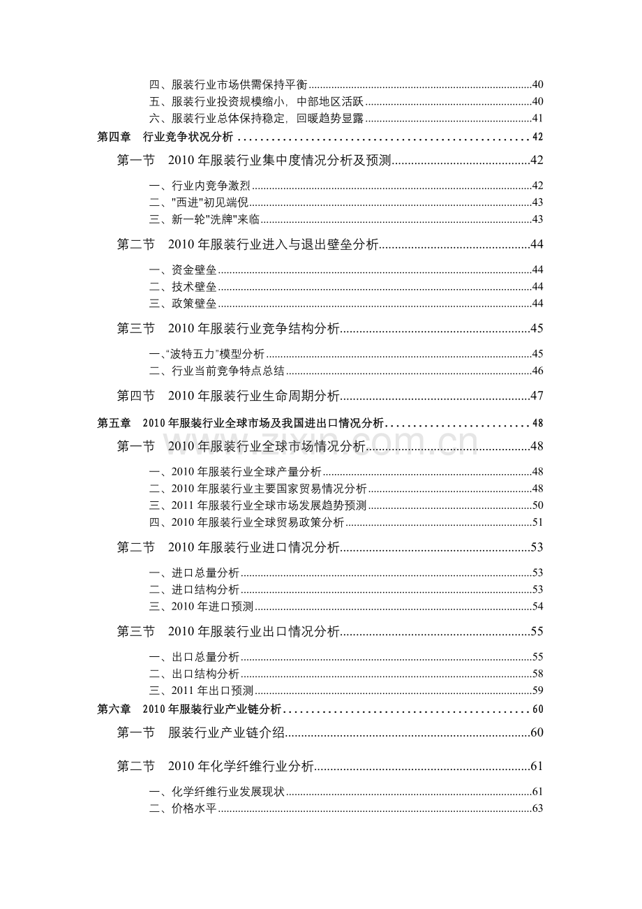 2011年服装行业投资分析报告-目录.doc_第3页