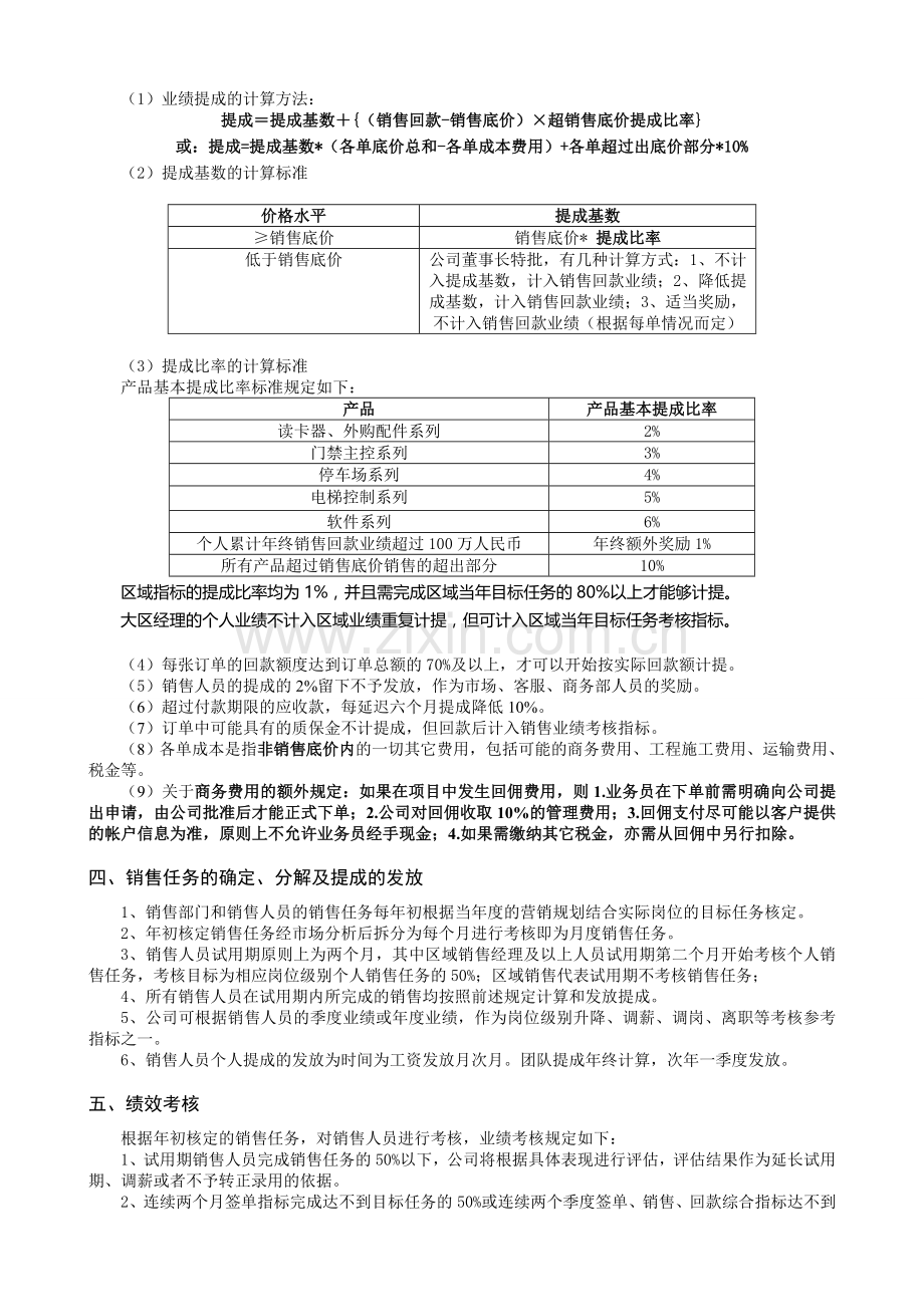 柯尔特业务人员薪酬和绩效考核规定.doc_第2页