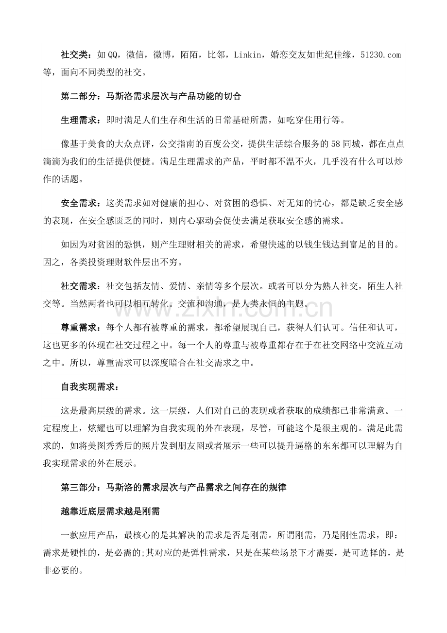 产品需求分析与需求层次理论.doc_第2页