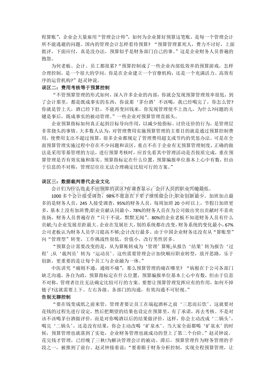 易磐科技：全面预算管理系统建设三大误区.doc_第2页