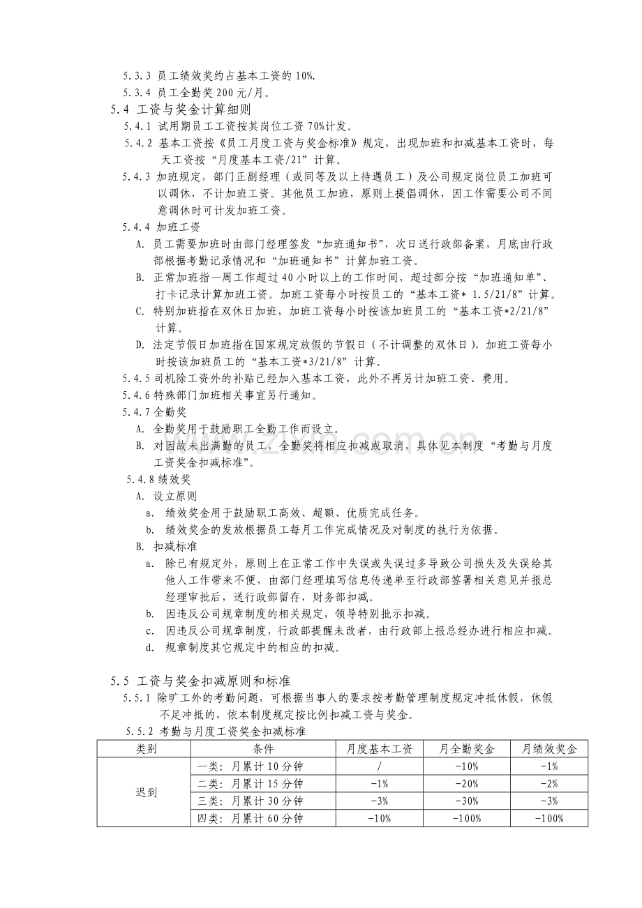 工资奖金与福利制度的制定.doc_第2页