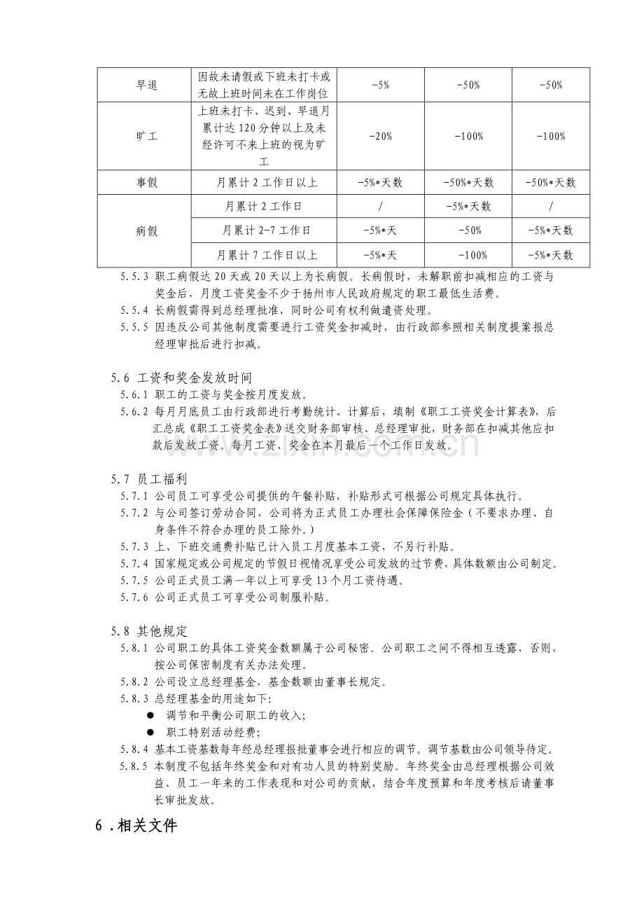 工资奖金与福利制度的制定.doc_第3页