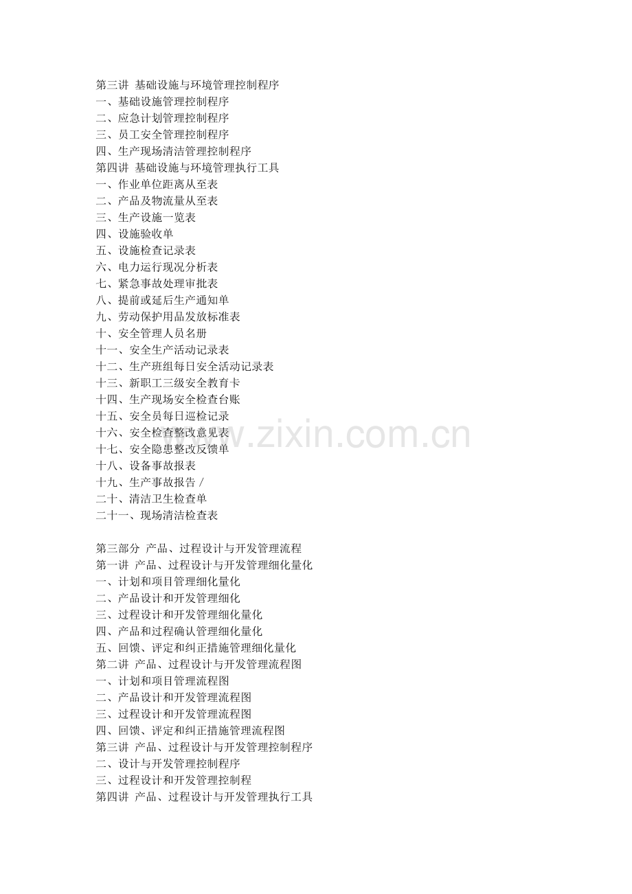 生产流程管理细化量化培训.doc_第2页