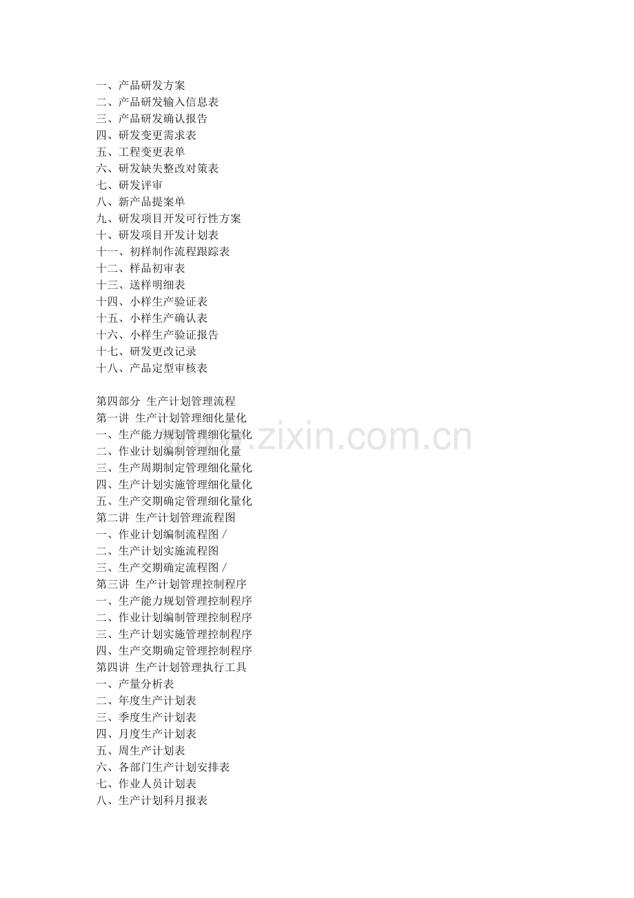 生产流程管理细化量化培训.doc_第3页