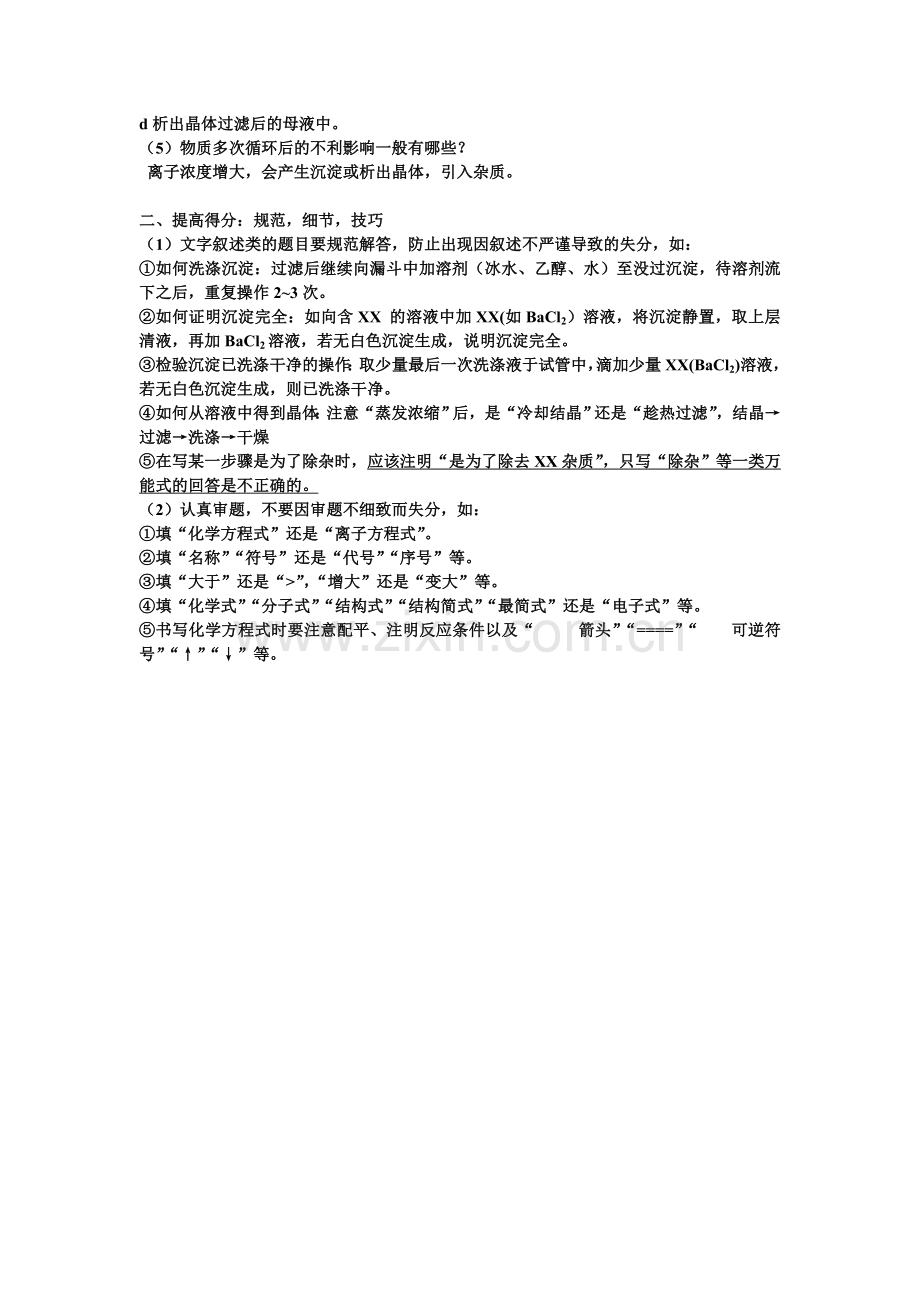 无机化工流程题答题的必备知识：.doc_第2页